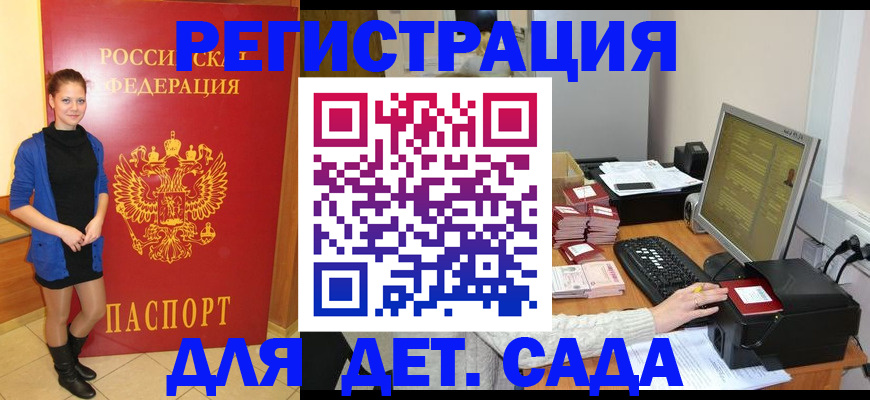 прописка штамп в Змеиногорске