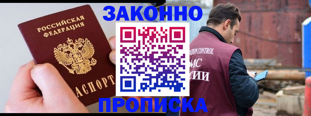 миграционный учет в Змеиногорске