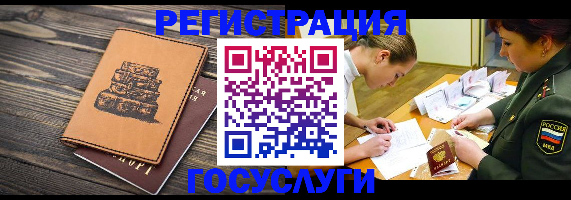 миграционный учет в Змеиногорске