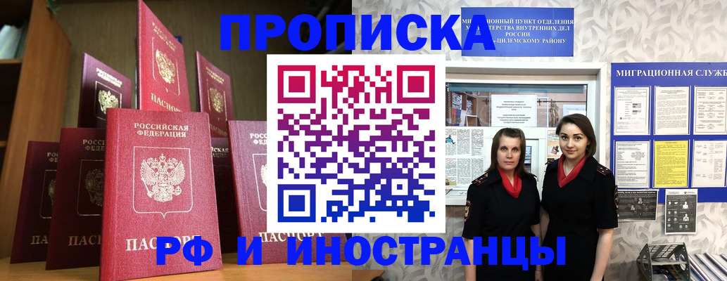 временная регистрация надежно в Змеиногорске