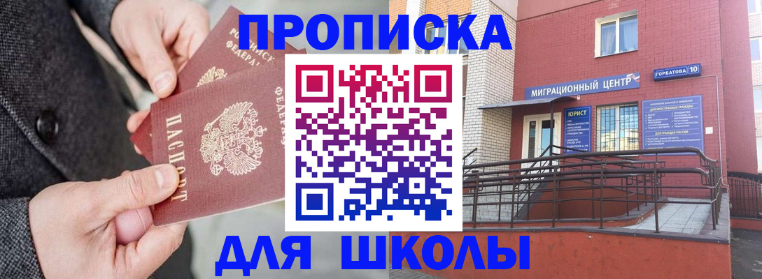 прописка гарантия в Змеиногорске
